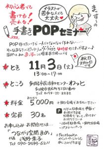 POPセミナーポスター.2015.11.03